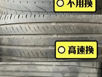 汽车轮胎磨损程度_出现这4种情况必须立即更换轮胎
