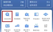 哈尔滨车辆违章查询_如何快速查询车辆违章记录