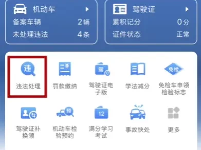 哈尔滨车辆违章查询_如何快速查询车辆违章记录