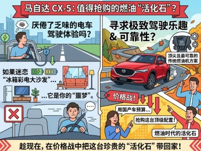 降到12万的马自达CX-5：是合资时代的「遗照」，还是懂车人的最后避风港？
