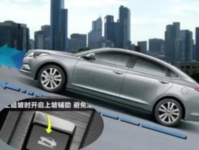 汽车上坡辅助是什么意思_新手必知的上坡防溜车功能