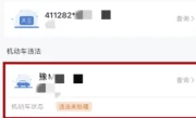 焦作车辆违章查询_官方系统快速查违章记录
