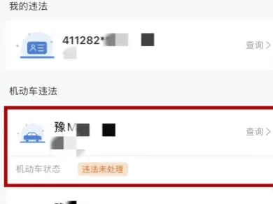 焦作车辆违章查询_官方系统快速查违章记录