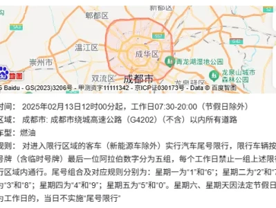 成都明天限号最新通知_2025年最新限行时间及区域
