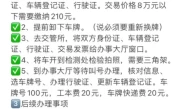 办理汽车过户需要什么手续_车辆过户全流程详细解析