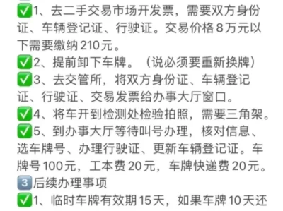 办理汽车过户需要什么手续_车辆过户全流程详细解析