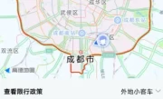 成都交通限行最新规定_2025年出行指南与限行区域解析