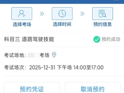 2025年成都驾考预约全攻略：交管12123APP轻松约考科目一二三四