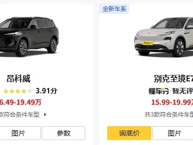 2026年别克SUV最新报价：从11万到46万，哪款最值得买？