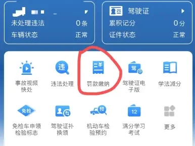 临沂交通违章查询_如何快速查询车辆违章记录