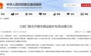 三部门联合“亮剑”：终结“马路巨无霸”，车辆运输车迎来史上最严治理