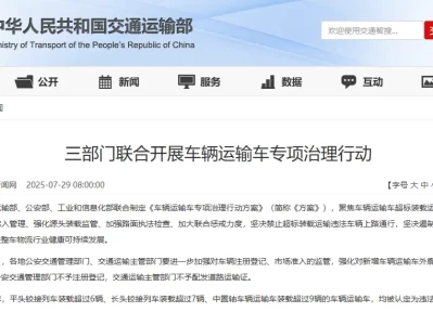 三部门联合“亮剑”：终结“马路巨无霸”，车辆运输车迎来史上最严治理