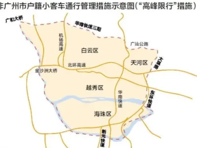 广州限行规定开四停四_最新广州限行区域图详解