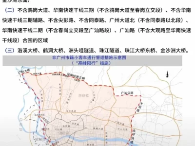 广州限行地图全图_高清版限行区域一目了然