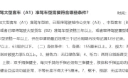 增驾a1新政策_2025年最新准驾车型规定详解