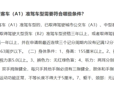 增驾a1新政策_2025年最新准驾车型规定详解