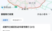 成都限号区域_2025最新限行范围及规定详解