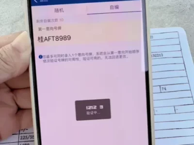网上自编车牌流程_线上自选靓号全攻略