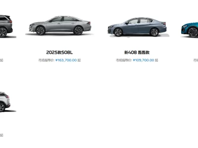 东风标致最新报价：8万买合资轿车，是捡漏还是踩坑？
