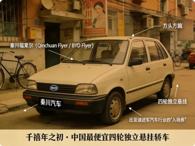 秦川福莱尔：从军工“老兵”到比亚迪的“造车教父”