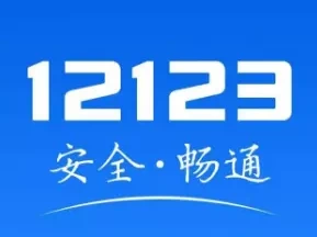 德阳车主必读：2026年交通违章查询与处理全攻略（附防坑指南与线下网点）