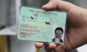 驾驶证防伪标志_教你识别真假驾照的3个关键特征