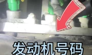 奥拓发动机号在哪_奥拓发动机位置图解一目了然