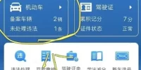机动车违章查询_5种常用查违章方式你知道吗