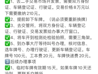 汽车过户需要什么手续和证件_北京车辆过户必备材料清单
