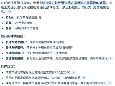 成都限行处罚规定_最新限行违章处理细则详解