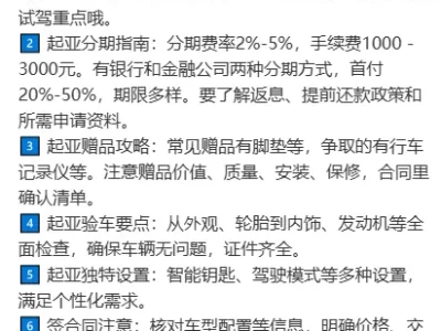 东风悦达起亚k3首付_购车方案解析