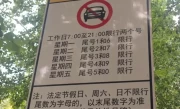 郑州限号规定_2025年最新限行抓拍政策详解