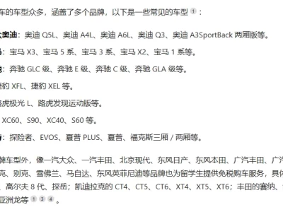 留学生免税车车型_购车优惠指南