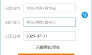 火车车次查询方法_掌握这些技巧轻松查找列车信息