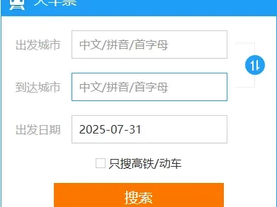 火车车次查询方法_掌握这些技巧轻松查找列车信息