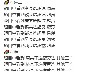 科目四多选题答题技巧_最新驾考多选题通关秘籍