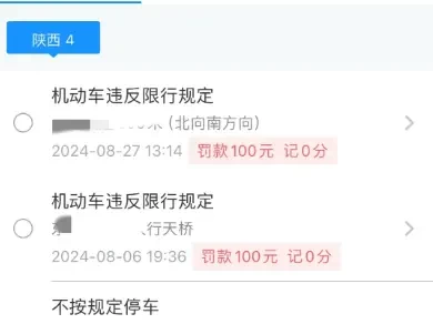 交管12123怎么查看限行_限行查询详细步骤教程