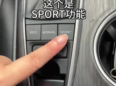 汽车sport是什么意思_运动模式的功能与使用场景解析