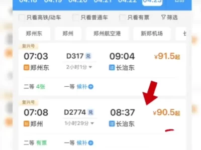 火车票网上订票可以提前多少天_网上购票提前天数全解析
