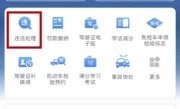 东营违章查询(在线查询+APP下载)