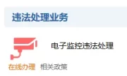 十堰市交通违章查询_在线查违章处理流程全攻略