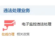 十堰市交通违章查询_在线查违章处理流程全攻略