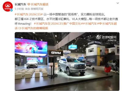 燃油与电动并行：长城4.0T V8发动机与半固态电池技术在CES 2026的双轨突破
