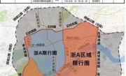 杭州限行时间和范围_外地车限行政策最新解读