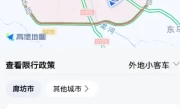 廊坊限号区域地图_高清最新限行范围一目了然