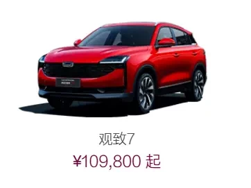 观致汽车价格指南：2025年最新车型报价及选购建议