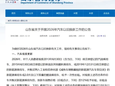 最高立省2万元！深度解读2026年山东汽车“以旧换新”新政：计算公式、避坑指南与申领全攻略