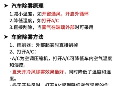 冬天汽车挡风玻璃起雾_暖气除雾的正确方法你知道吗
