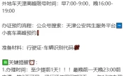 天津限行政策_外地车辆在天津的限行规定详解