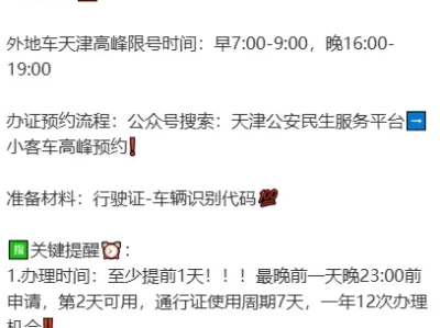 天津限行政策_外地车辆在天津的限行规定详解